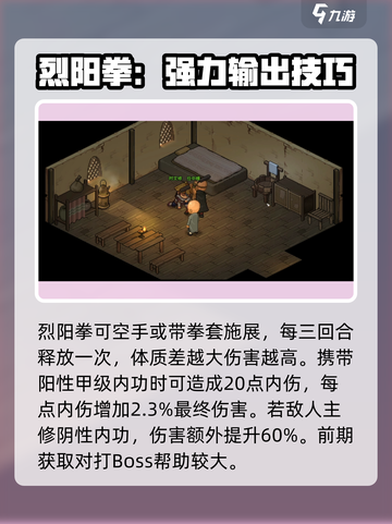 大侠立志传🔥烈阳拳获取方法大全，轻松得拳谱！截图2