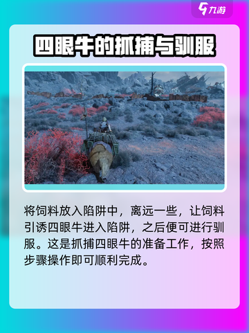 破碎之地🔥坐骑抓捕全攻略|RPG玩家必看截图5