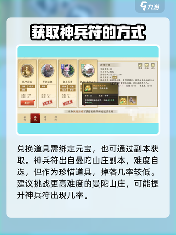 新天龙八部手游🔥神兵符获取全攻略💎截图3