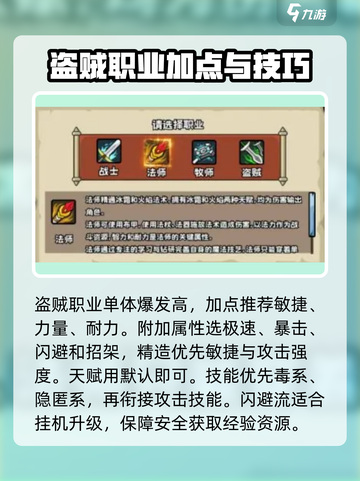 英雄冒险团四大职业是什么介绍截图3