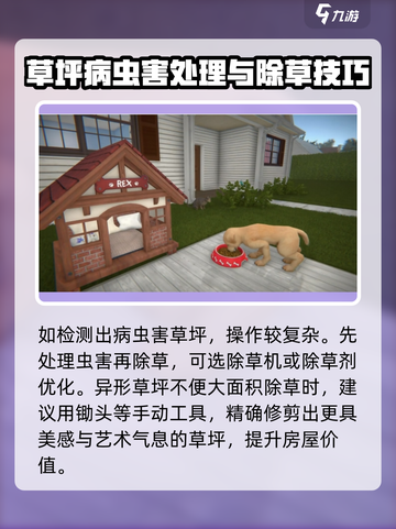房产达人除草怎么操作介绍截图4