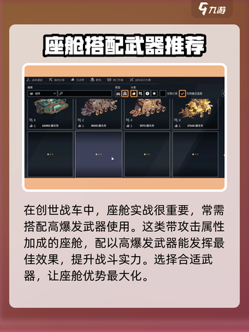 创世战车⚡伏特座舱获取攻略，玩家必看！截图3