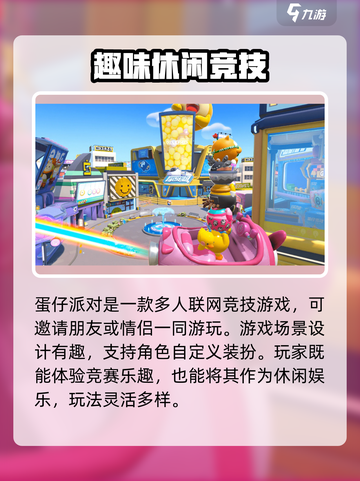 蛋仔派对星星怎么获得介绍截图2