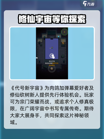 🔥代号新宇宙公测时间曝光！💥游戏已正式开放下载🎉截图4