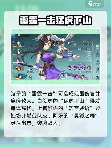江湖如梦🔥新手必看！强势阵容这样选👇截图3