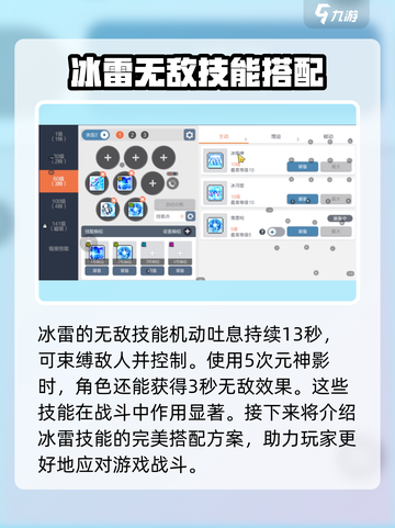 冒险岛枫之传说冰雷技能搭配推荐介绍截图2