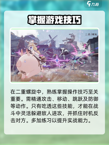 二重螺旋战斗系统系统解析介绍截图3