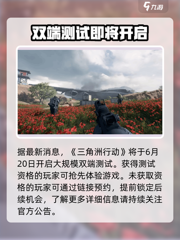 三角洲行动手游🔥体验服开测！预约地址速看👇截图2
