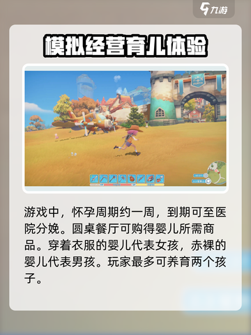 《波西亚时光》手游怀孕攻略💎教你快速判断是否怀孕！截图4