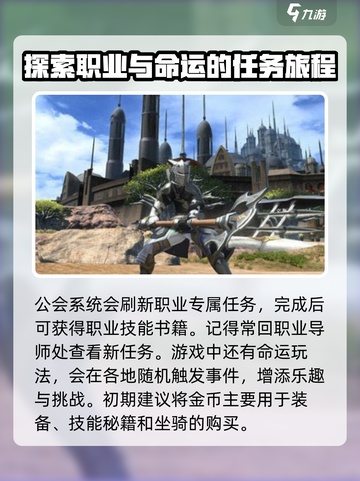 最终幻想14水晶新手攻略介绍介绍截图4