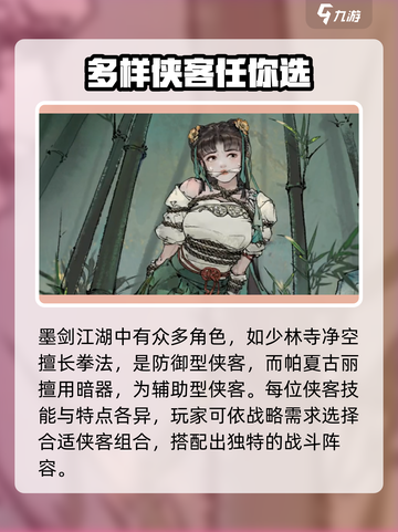 墨剑江湖🔥全侠客阵容曝光，快来pick你的最爱！截图4