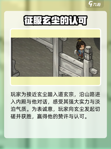 《大侠立志传》玄尘入队方法🔥轻松加入队伍！截图4