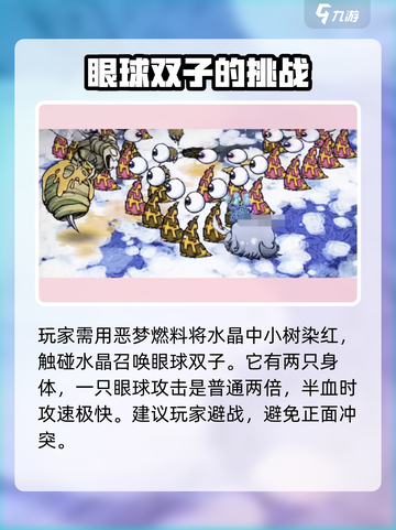 饥荒新家园眼球双子怎么打介绍截图3