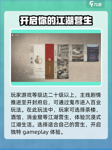 燕云十六声🔥江湖营生全解析，玩法超乎想象！截图2