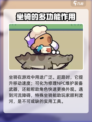 冒险者日记坐骑有什么用介绍截图2