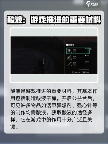 七日世界酸液作用和获取途径介绍截图2