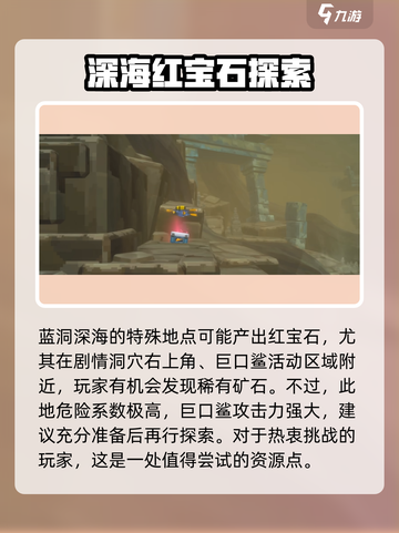 潜水员戴夫红宝石在哪介绍截图4