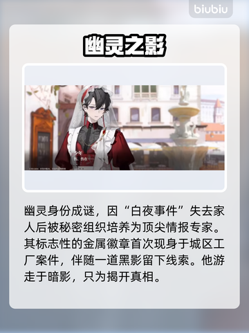 【代号砰砰】幽灵身份曝光！😱💥截图2