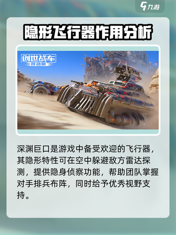 创世战车🔥深渊巨口：超强武器等你来战！截图2