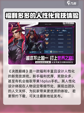决胜巅峰安装包分享介绍截图2