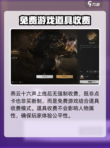 燕云十六声收费吗上线后介绍截图2
