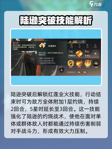 三国志幻想大陆2枭之歌陆逊厉害吗介绍截图4