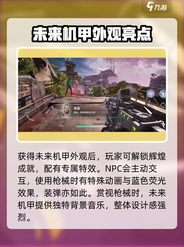 逆战未来机甲获得方法介绍截图4