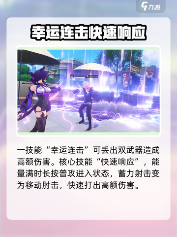 望月来来技能介绍介绍截图3