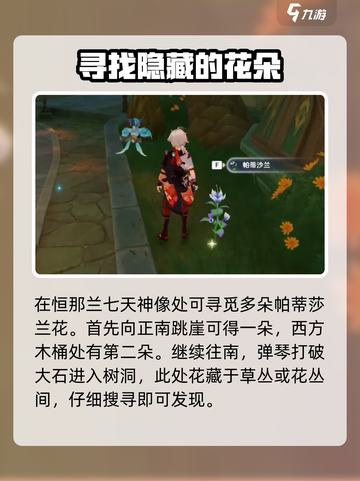 原神🔥帕蒂莎兰采集位置全解密！💎截图4