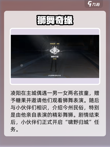 《鸣潮》啸野归城任务攻略🔥限时解锁截图2
