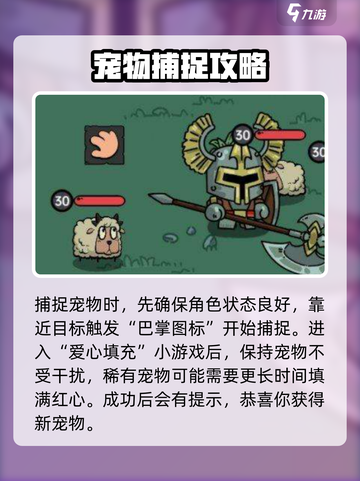 英勇之地宠物怎么捕捉介绍截图3