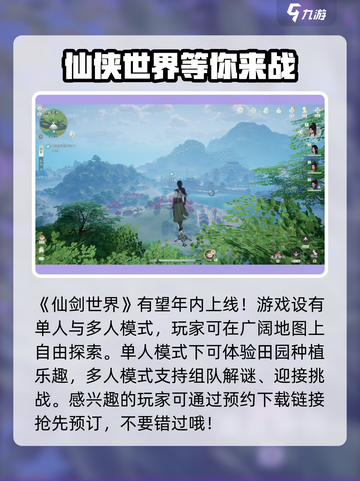 仙剑世界什么时候上线介绍截图2