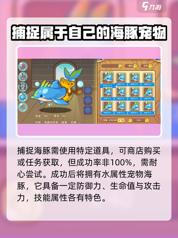 洛克王国手游海豚怎么打介绍截图3