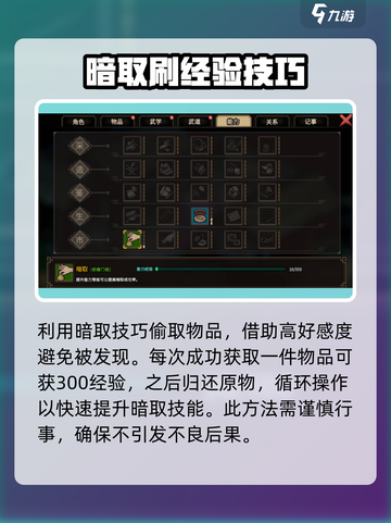 大侠立志传🔥快速刷暗取攻略💎截图5