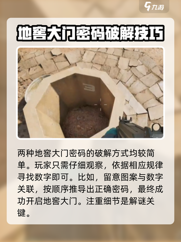 三角洲行动长弓溪谷地窖密码是什么介绍截图4