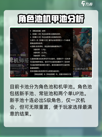 钢岚⚡保底几率曝光！卡池概率全解析🔥截图2