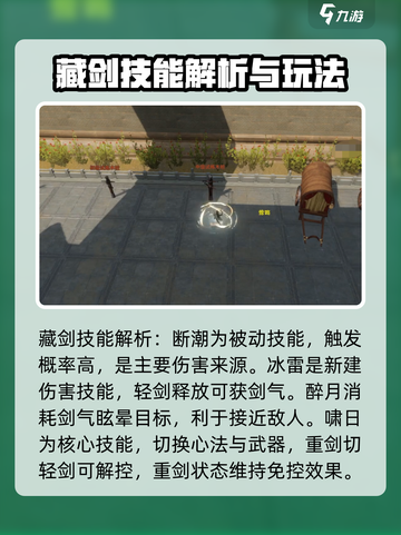 剑网3缘起藏剑攻略介绍截图3