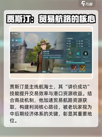 大航海时代传说主线航海士选择攻略介绍截图4