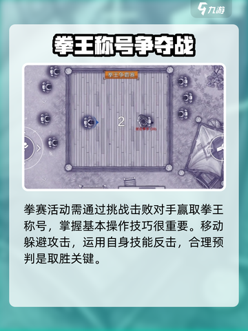阿瑞斯病毒2拳击比赛怎么玩介绍截图2