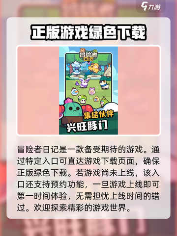 冒险者日记国服下载入口分享介绍截图2