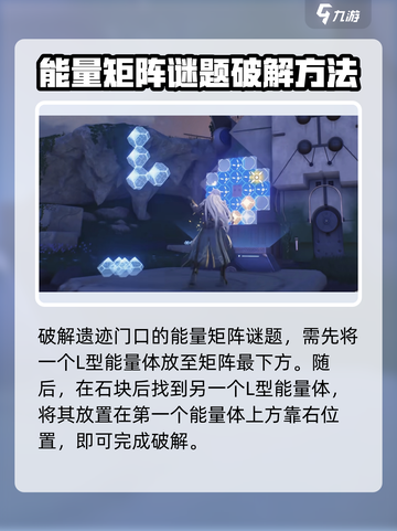 鸣潮⚡稷廷遗址能量矩阵解谜方法分享💥截图2