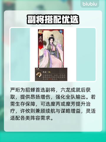 三国望神州🔥貂蝉逆天阵容搭配截图4