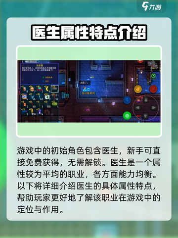 代号街区🔥医生获取攻略！游戏必备💡截图2