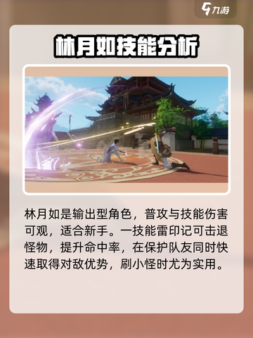 仙剑奇侠传：林月如🔥爱恨情仇全解析！截图3
