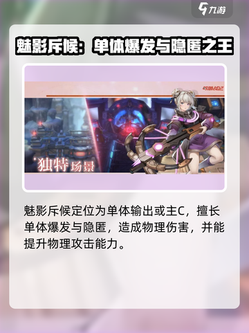《吟游战记》魅影斥候角色推荐！✨截图2