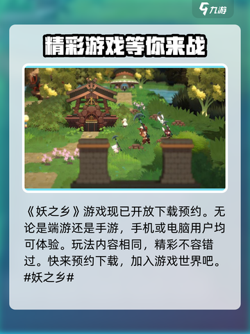 妖之乡🔥端游手游全解析！你不了解的真相在这里👇截图2