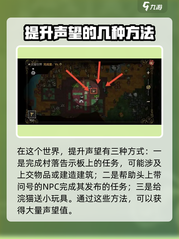 饥荒新家园怎么刷声望介绍截图5