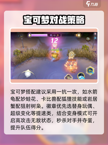 宝可梦大集结团队赛打法攻略，轻松上分秘籍分享✨截图4