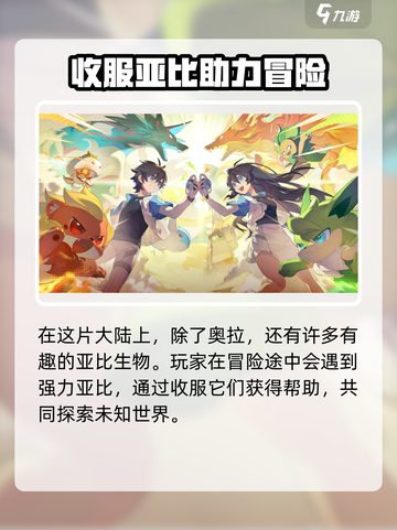 奥拉星2🔥女主竟然是她？主角团大曝光！截图4