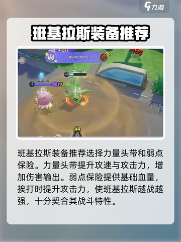 宝可梦大集结：班基拉斯玩法大曝光！🔥快人一步上分🚀截图5